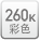 260K color