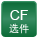 CF option